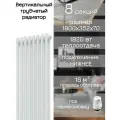 Радиатор отопления, стальной, трубчатый, с нижним подключением, 8 секций, белый