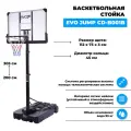 Баскетбольная стойка EVO JUMP CD-B001B, регулируемая