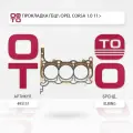 Прокладка гбц opel ( опель ) corsa ( корса ) 1.0 11> \ Elring 493151, 493151, 493.151
