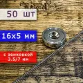 Неодимовое магнитное крепление 16 мм с отверстием (зенковкой) 3.5/7 мм (50 шт)
