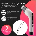 Электрощетка для уборки OZBERRY 7 в 1 — беспроводная электрошвабра с телескопической ручкой и насадками