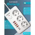 Сетевой фильтр с USB-удлинителем и Type-C, 3 розетки, 2 метра, 2500 Ватт