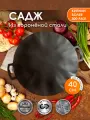 Садж стальной, 40см