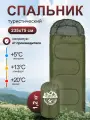 Спальный мешок Чайка СП-2, туристический, синтетический наполнитель, хаки