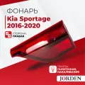 Фонарь задний Kia Sportage Кия Спортейдж 2018-2022, задние фонари галогенный правый внутренний