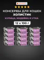 GO'KITCHEN консервы беззерновые для котят и кошек с курицей, индейкой и уткой, 12шт по 100г Влажный корм