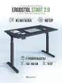 Стол компьютерный регулируемый по высоте, одномоторный Ergostol Start 2.0, 138х68 см, Черный графит/черный