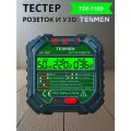 Тестер розеток и УЗО TESMEN TOE-116D ЖК-дисплей, тестер электрический с прозвонкой, цифровой мультиметр, измерение напряжения