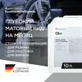 Koch-Chemie | KCX GUMMI-KUNSTSTOFF & VINYLPFLEGE - Матовый, быстродействующий очиститель и освежитель для резиновых поверхностей 10 л