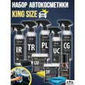 Набор автокосметики King Size