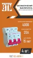 Bыключатель автоматический ВА47-29-3С20-4,5кА-УХЛ3-ВТМ