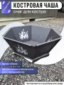 Костровая чаша очаг для костра 3мм модель 182 неокрашеная