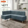 Кухонный уголок мягкий диван MONOFIX четт, велюр пыльно-голубой №26