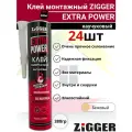 Клей монтажный ZIGGER EXTRA POWER каучуковый экстрасильный 380 гр 24 шт в комплекте