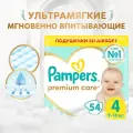 Подгузники PAMPERS Premium Care Maxi (9-14 кг) 54 шт/уп 1502097 1211028