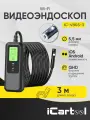 Видеоэндоскоп WIFI 2 камеры, 3.5Мп, 2560x1440, 3м, 5.5 мм зонд iCartool IC-V803-3