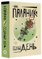 Ссудный день (мягк.)