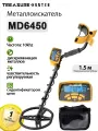 Металлодетектор Md6450, IP68 водонепроницаемый, дискриминация, глубина обнаружения 1,5 м