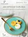 Тарелка Porland Seasons, 18 см, бирюзовая, фарфор, KitchenHold