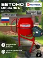 Бетономешалка Nortool BP 200, полиамидный венец, порошковая окраска