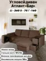 Диван ООО 21 век Плюс Атлант Бар, раскладной, с ящиками, угловой, велюровая обивка, коричневый