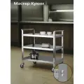 Сервировочная Тележка, без Бортов - Нержавеющая Сталь