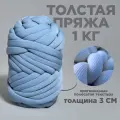 Трубчатая Толстая пряжа Полоски 1 кг для вязания руками. Толщина нити 3 см, оттенок джинс