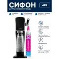 Сифон для газирования напитков Sodastream Art в стильном ретро-дизайне черный
