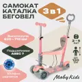 Самокат Moby Kids Pony 3 в 1, со светом, розовый