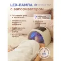 Светодиодная LED терапия для лица с вапоризатором