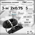 Удлинитель силовой PREMIUM CABLE с трехместной розеткой, электрический 5 м для электроприборов в бухте, кабель ПВС 2х0,75 черный ГОСТ +