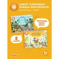 Набор интерактивных книг Abumba Fingerbook «Всё обо всём», «Азбука»