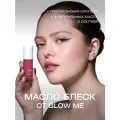 Масло-блеcк для губ GLOW ME DUSTY ROSE