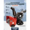Снегоуборщики бензиновые Kettama 300 PRO