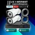 Полный комплект видеонаблюдения XMeye 8 МП на 2 камеры с микрофоном 3840х2160 4К