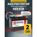 Аккумулятор автомобильный 55 Ач 500 А обратная полярность