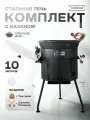 Казан чугунный с крышкой с печкой и дверцей 10 литров