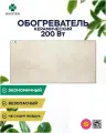 Инфракрасный обогреватель Никатэн NT 200