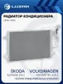 Радиатор кондиционера для автомобилей Passat B5 (00-)/Superb (01-) LRAC 1865 LUZAR