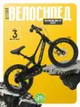 Велосипед Falcon Bike Mild 14 (2024) (Велосипед FALCON BIKE 14 MILD черный, магниевый сплав, 14-MG-MILD-BK)