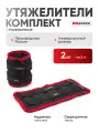 Утяжелители MASTER 2 кг (пара)