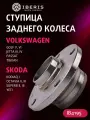 Ступица задняя (с ABS) для автомобилей IBERIS IB4195 (запчасти и комплектующие)