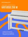 ROCKDALE VIRTUOSO 256 W дизайнерское цифровое фортепиано, цвет белый матовый
