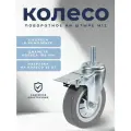 Колесо мебельное поворотное 100 мм BRANTE на штыре с тормозом, комплект 2 шт, серая резина (330100TB), ролик для прикроватных тумбочек, журнальных столиков, тумб, шкафчиков, колесики для мебели