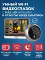 Ezviz дверной WiFi видеоглазок с экраном DP2C FullHD с двусторонней связью и записью на карту памяти