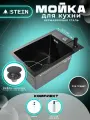 Мойка для кухни нержавеющая 30х45, с PVD покрытием графит. Сифон с ситечком, дозатор. ST33045B/035B/ST405B