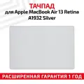 Тачпад (плата) для ноутбука Apple MacBook Air 13 Retina A1932, серебристый