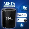 Лента транспортерная для ворот h-350 мм, 9 м / Лента конвейерная для дорожек в сад