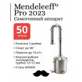 Самогонный аппарат Mendeleeff Pro 3 дюйма, куб 50 литров, 304-я сталь, с клампом под ТЭН