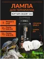 Ультрафиолетовая лампа для черепах УФ SparkZoo Reptispa Е27 13W